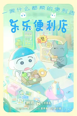 动漫《星屑便当》海报